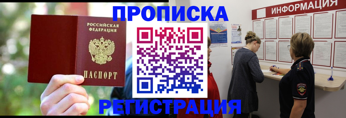 прописка в квартире в Пермском крае